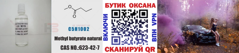 купить закладку  Дзержинский  Бутират бутик 
