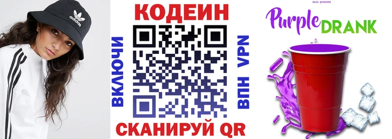 Codein Purple Drank Дзержинский